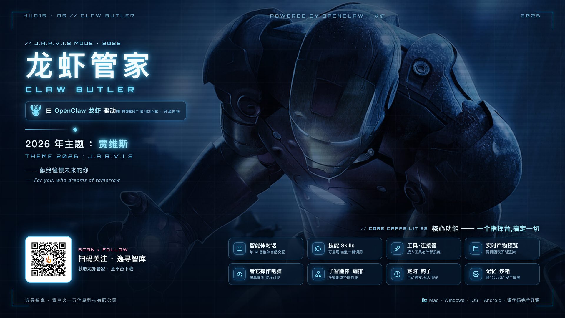 龙虾管家 产品海报
